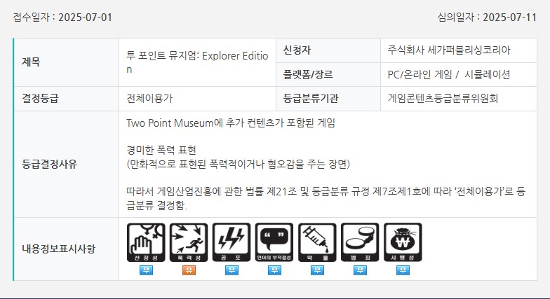 펌프 잇 업 라이즈 등 심의 통과 목록_9.png