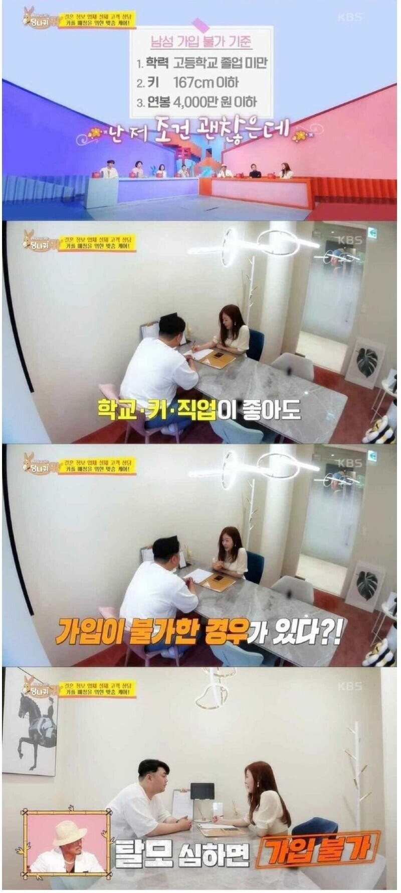 결혼정보회사 등록 안되는 사람 기준.jpg_3.jpg