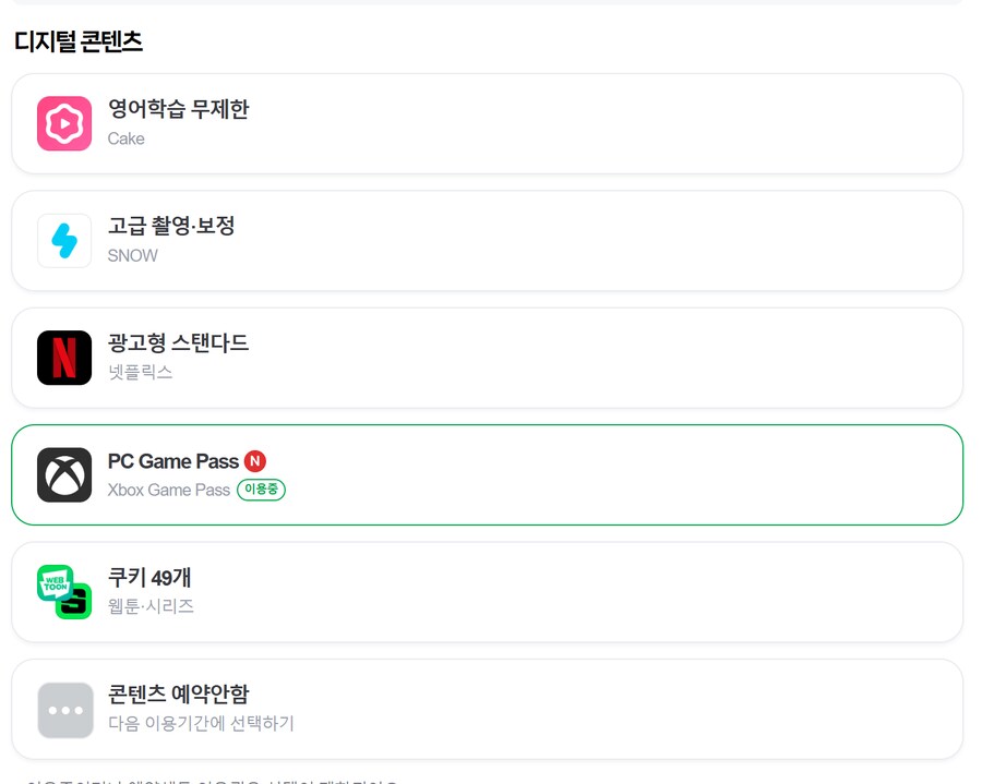 [네이버] 플러스 멤버십 추가 디지털 컨텐츠 사용 불가 관련_1.png