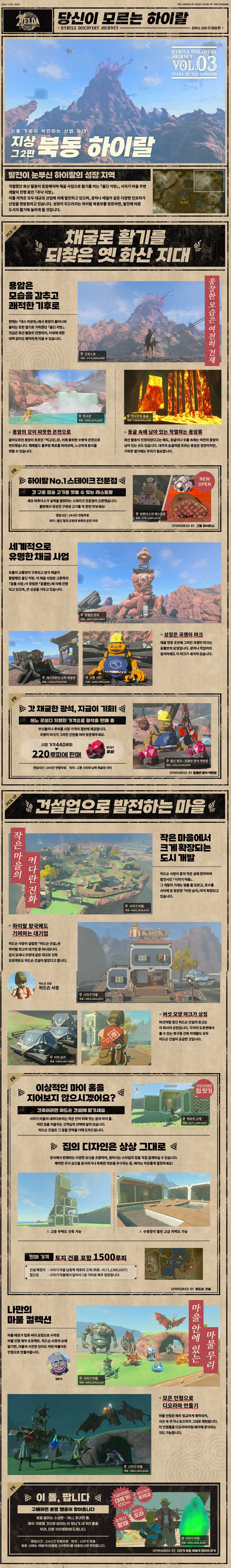 한국닌텐도, 당신이 모르는 하이랄 : 티어스 오브 더 킹덤 편 Vol.3 공개_2.jpg