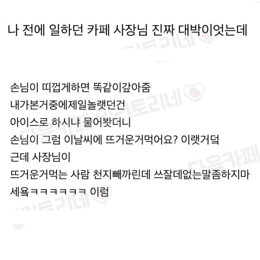 손님 띠겁게하면 갚아주는 사장님 본썰_1.jpg