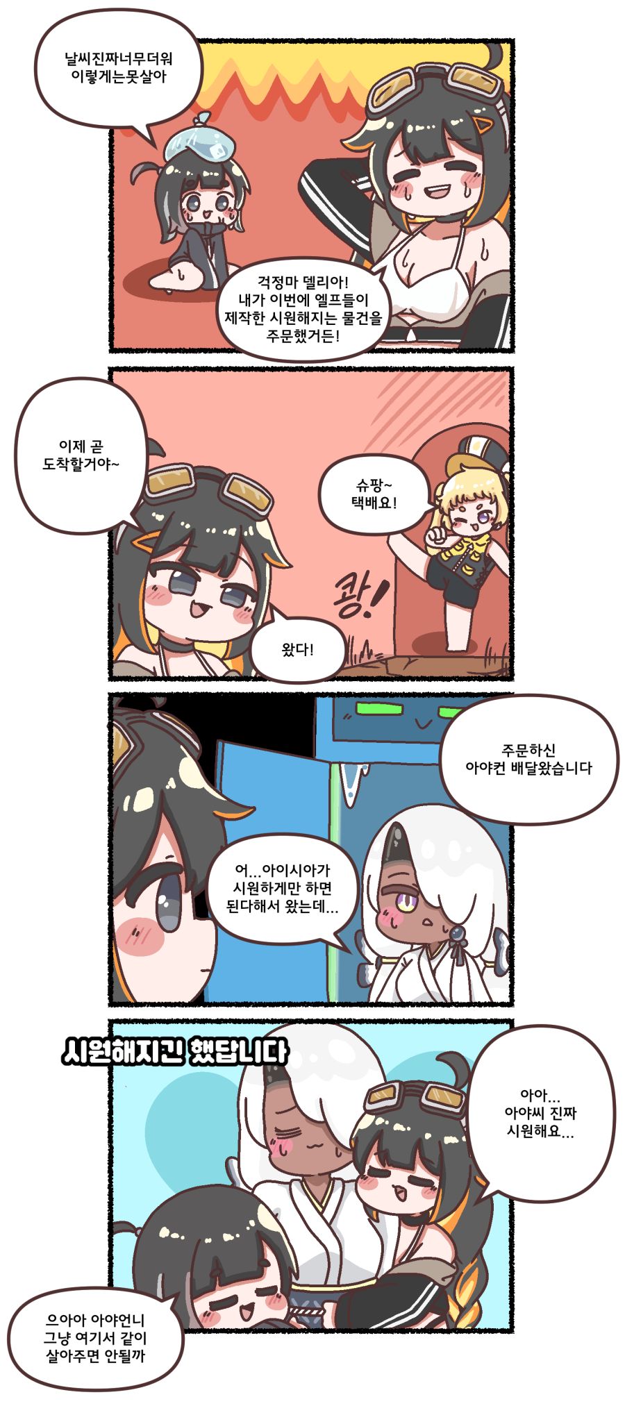트릭컬 트릭컬 리바이브 - 그윈 자매의 엘리아스 여름나기_1.png