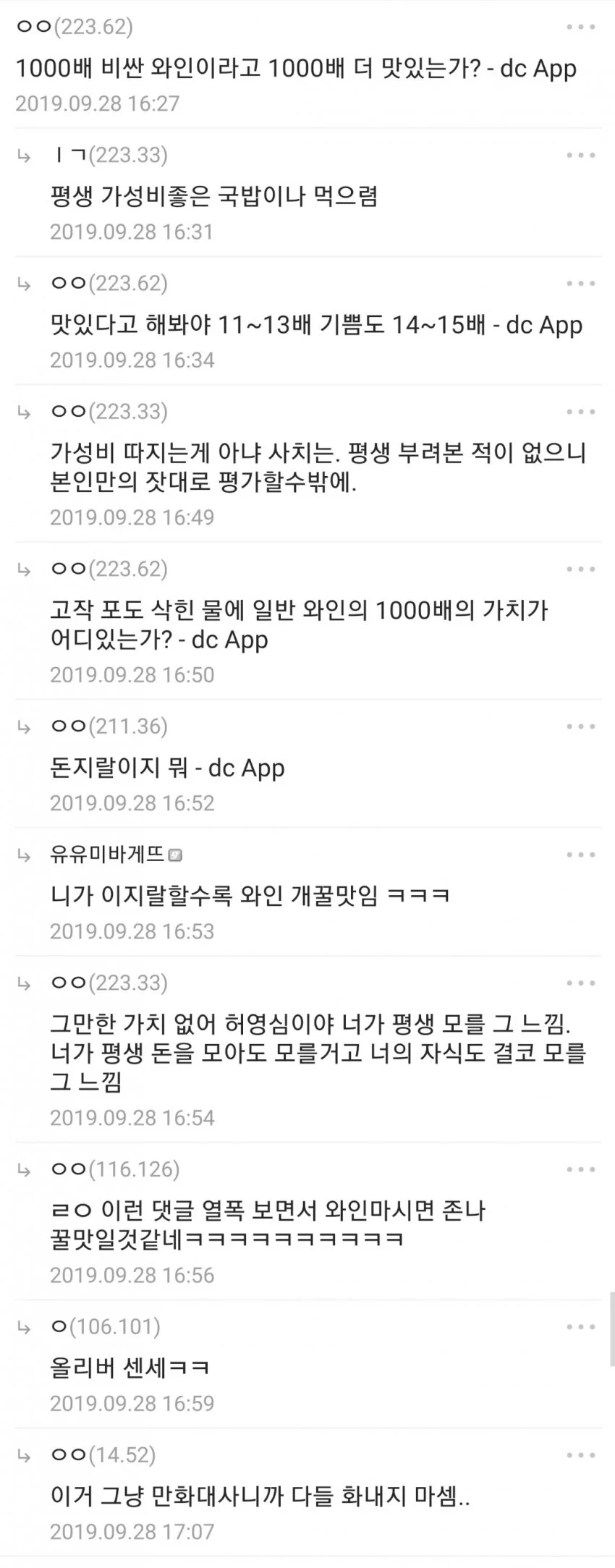 와인갤에 올리면 차단 먹는다는 .manwha_12.webp