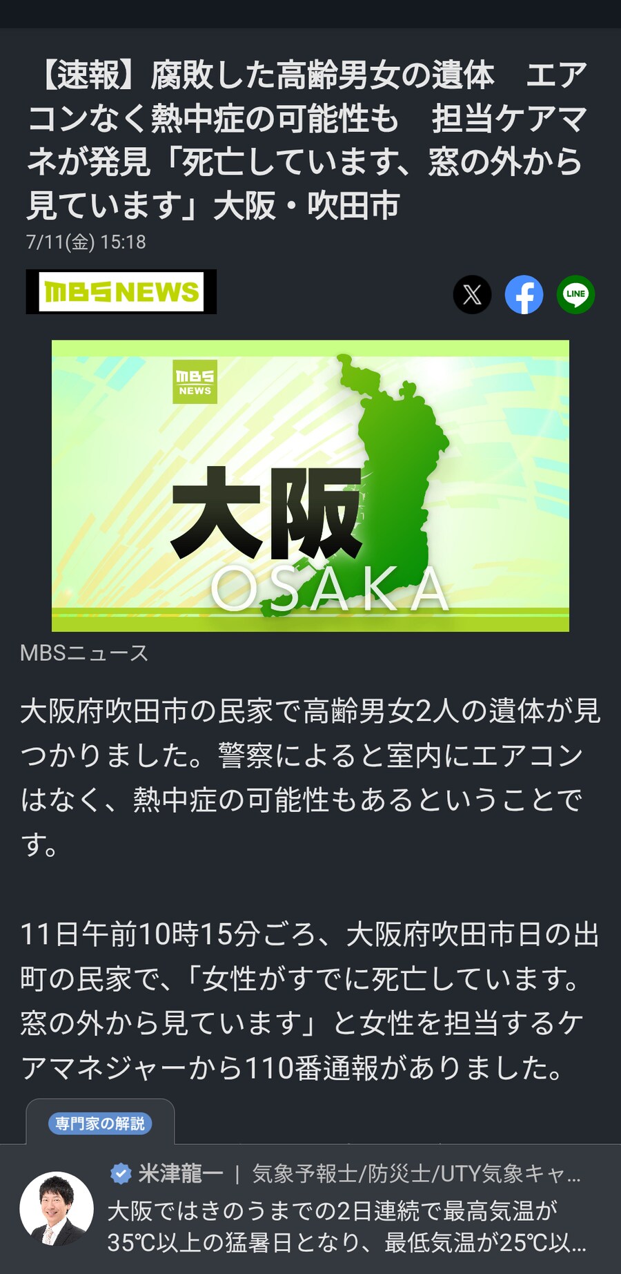 日) 노인이 집안에서 부패한 채로 발견.. 에어컨 없어_1.png