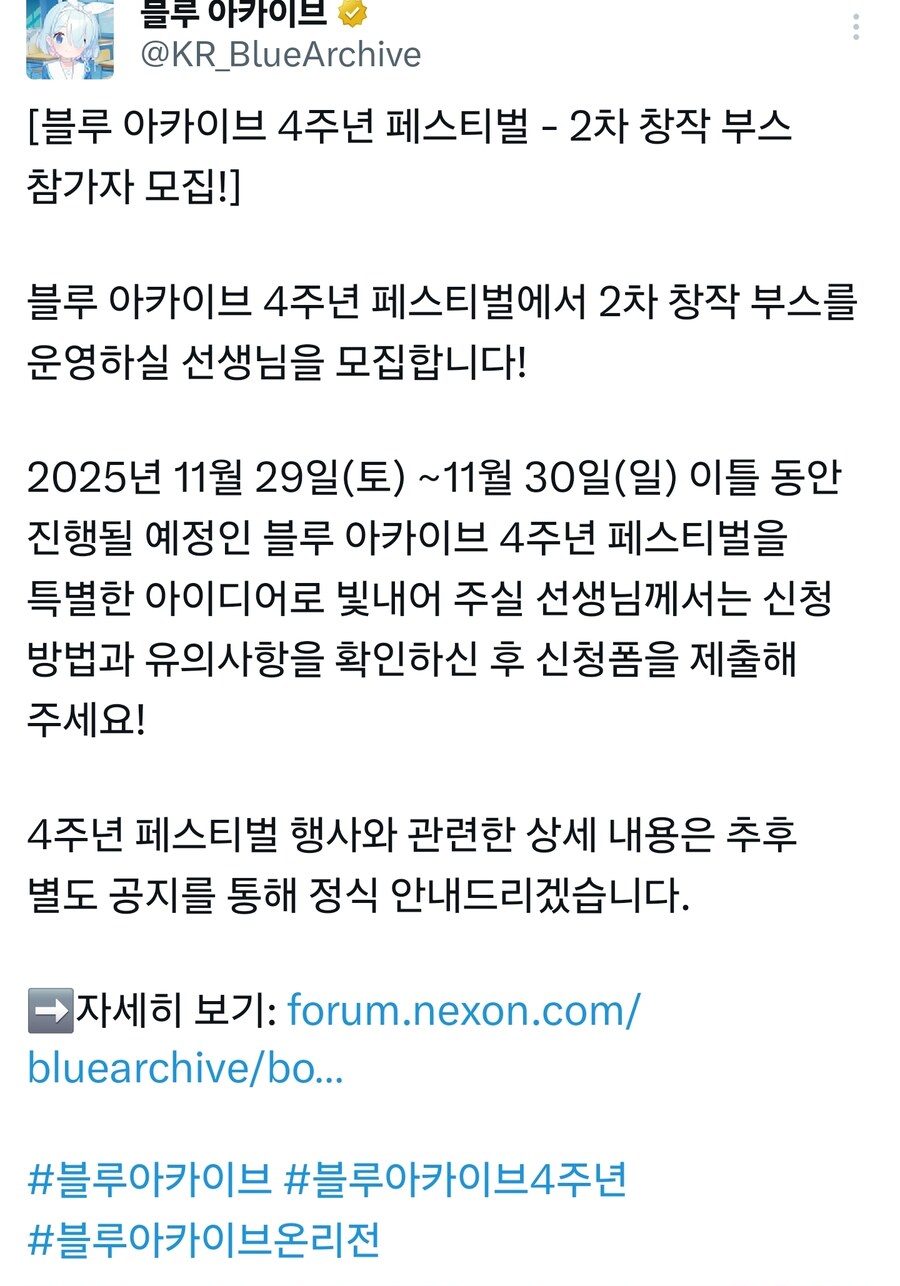 블루아카) "4주년 이벤트 온리전 한다"_1.jpg