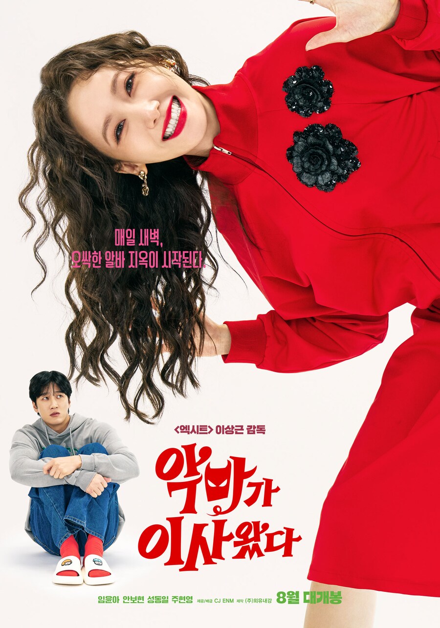 [윤아] 선지는 .. 이런 아이입니다😈 ‘악마가 이사왔다’ 포스터 촬영 비하인드_1.png
