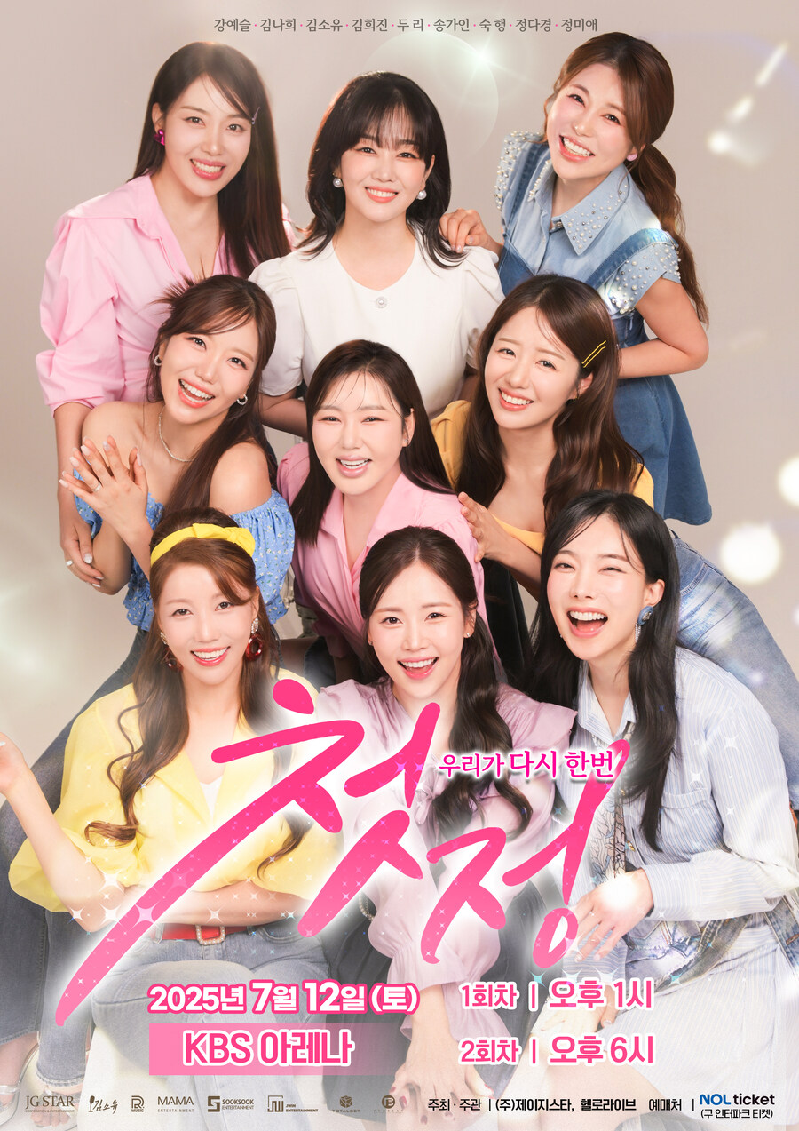 다시 뭉친 '미스트롯' 송가인→정미애⋯12일 '첫정' 콘서트_1.jpg
