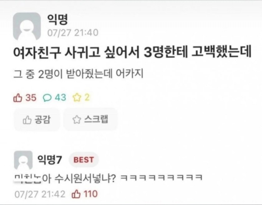 여자친구 사귀고 싶어서 3명에게 고백한 사람_1.png