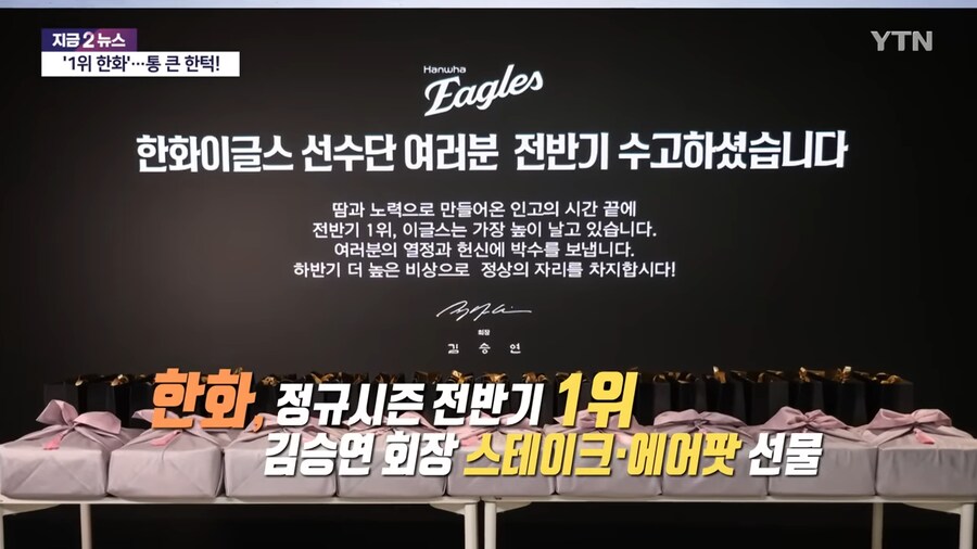 한화 김승연, 전반기 1위 기념 스테이크, 에어팟 선물..._2.png