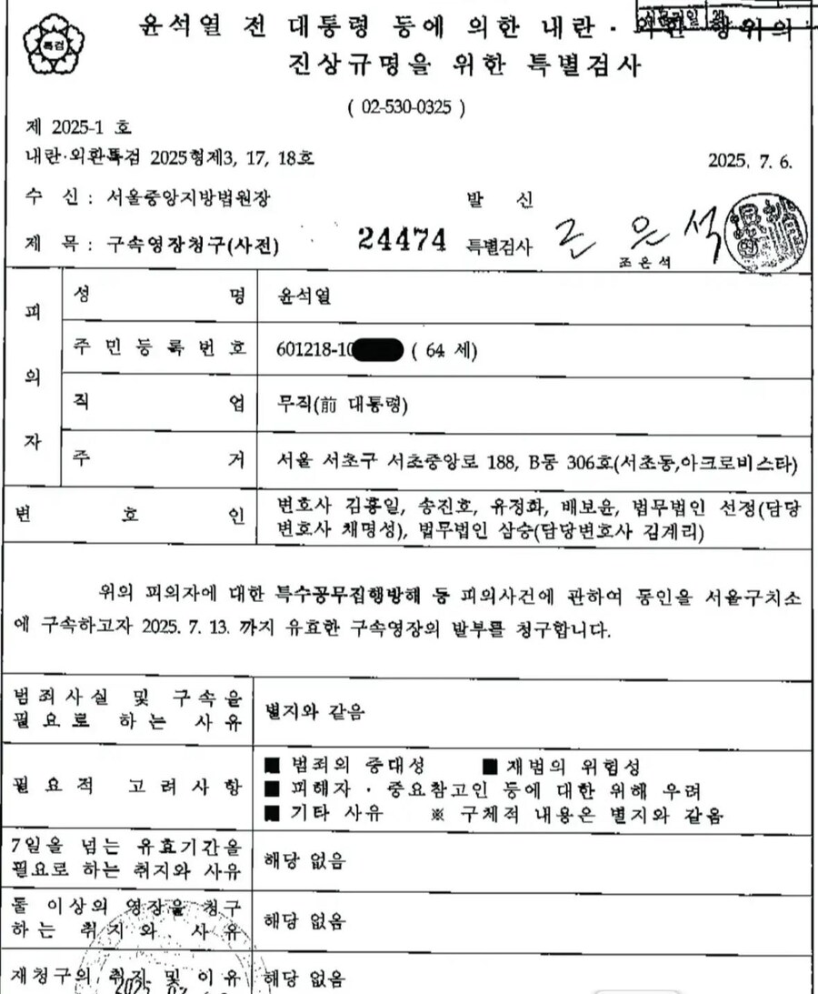 윤, 또 법기술? 수사권 핑계 '구속 취소' 이제 안 먹힌다_1.jpg