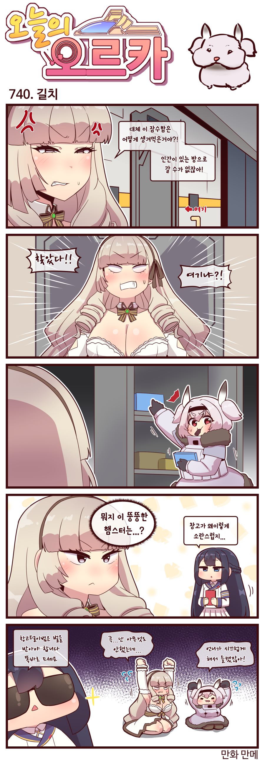 라스트오리진 오늘의 오르카 740~742화_1.png