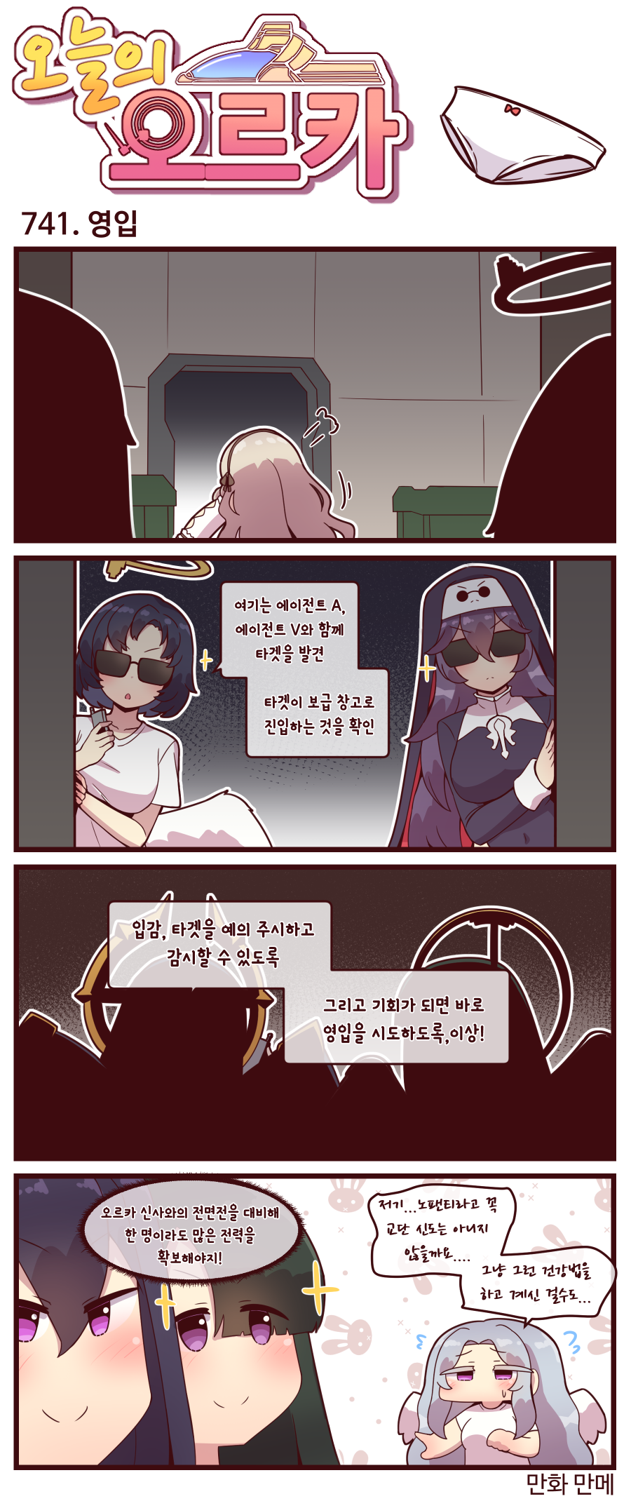 오늘의 오르카 740~742화_2.png