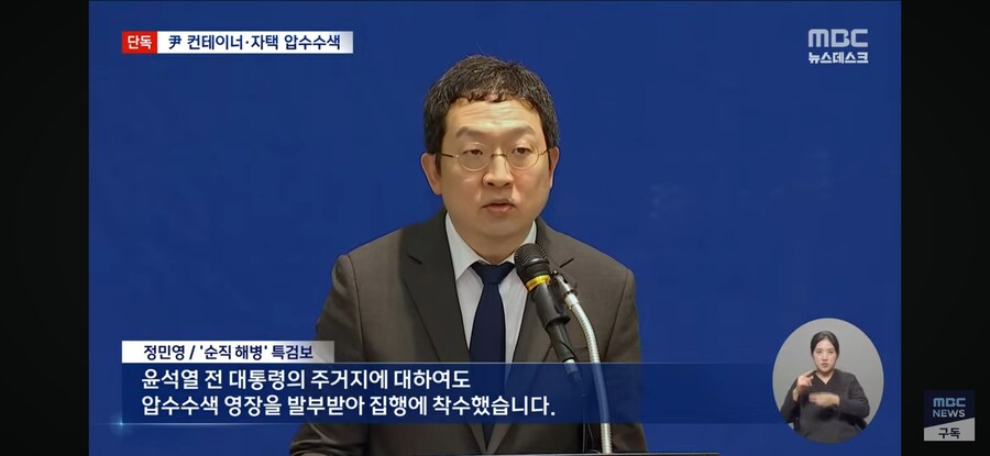 [단독][MBC] 순직해병 특검, 윤석열 자택에 관저 짐 있는 창고까지 압수수색_3.jpg