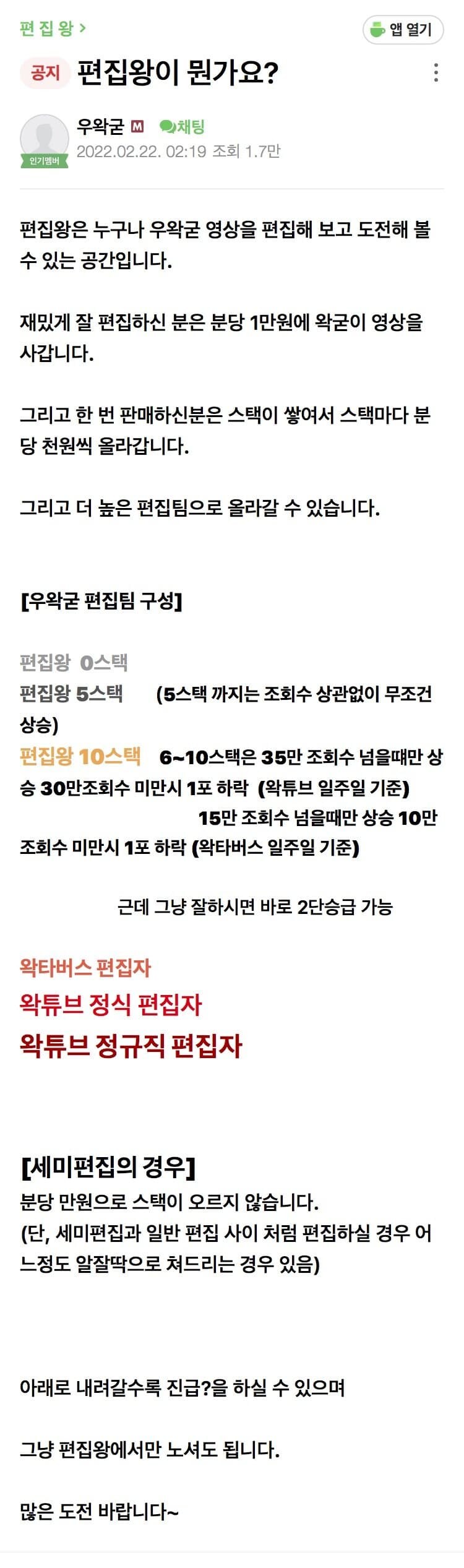 ㅇㅇㄱ) 현재 급여로 이슈 중인 '편집왕'에 대한 추가 내부고발_1.jpg