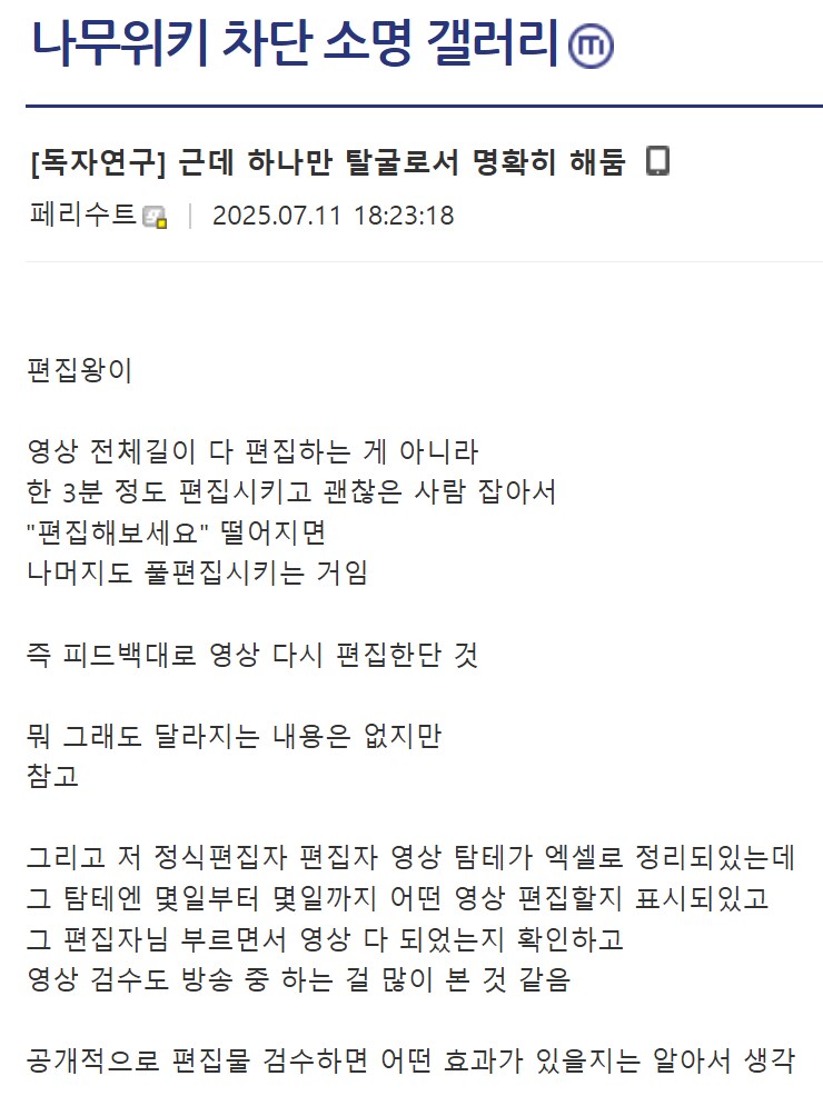 ㅇㅇㄱ) 현재 급여로 이슈 중인 '편집왕'에 대한 추가 내부고발_3.png