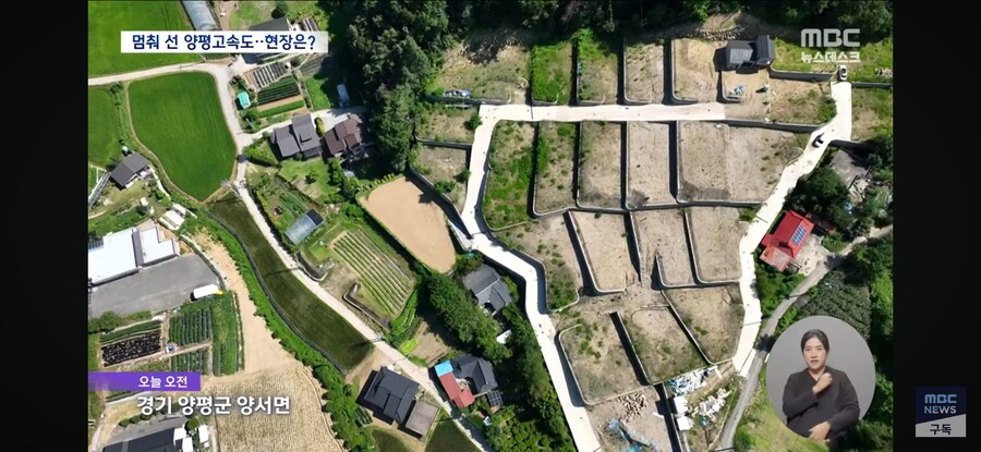 [MBC] 바뀐 종점 2년째 멈춘 양평 고속도로‥이번엔 의혹 풀릴까?_2.jpg