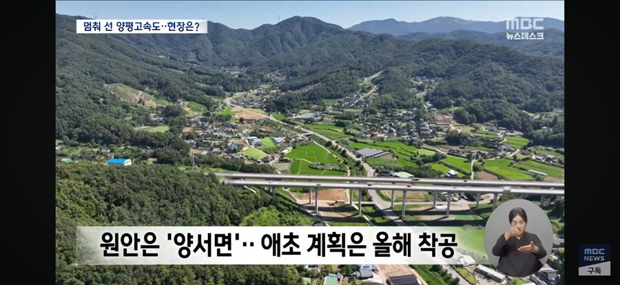[MBC] 바뀐 종점 2년째 멈춘 양평 고속도로‥이번엔 의혹 풀릴까?_5.jpg