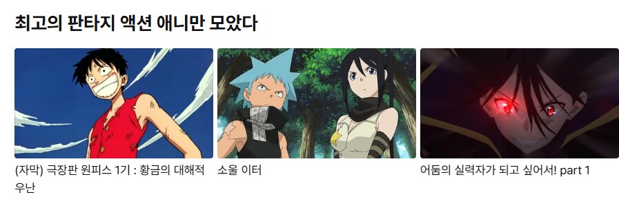 최고의 판타지 액션 애니만 모았다_1.png