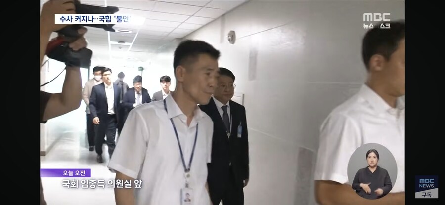 [MBC] 압수 수색에 "의원 집결"‥수사 확대에 '전전긍긍'_2.jpg