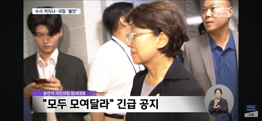 [MBC] 압수 수색에 "의원 집결"‥수사 확대에 '전전긍긍'_4.jpg
