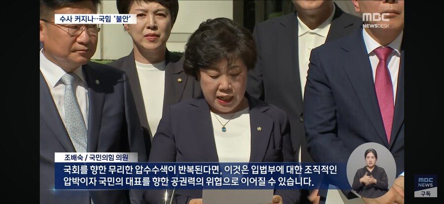 [MBC] 압수 수색에 "의원 집결"‥수사 확대에 '전전긍긍'_9.jpg