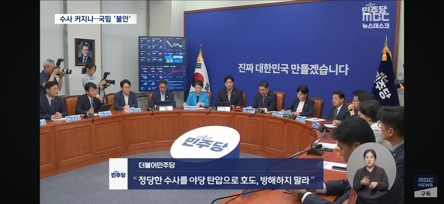 [MBC] 압수 수색에 "의원 집결"‥수사 확대에 '전전긍긍'_11.jpg
