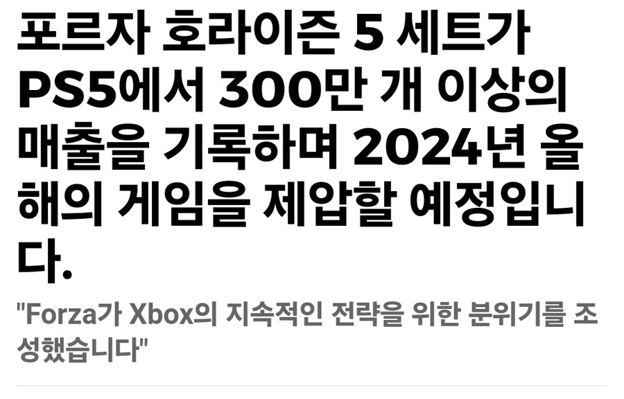 포르자 호라이즌 5이 PS5에서 300만 개 이상의 매출을 기록._1.jpg