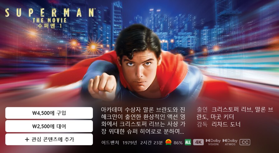 [애플TV스토어] 슈퍼맨의 슈퍼 딜! / 슈퍼맨 시리즈_2.png