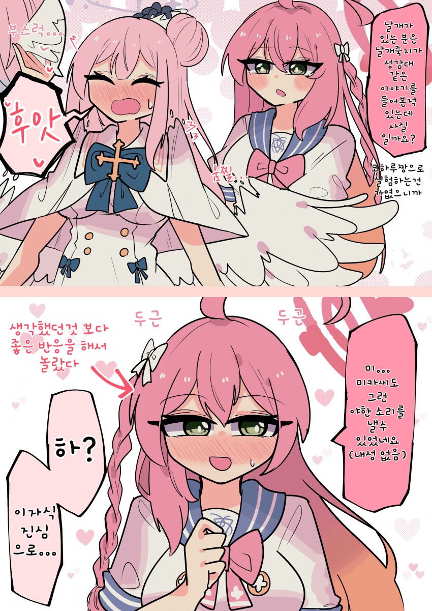 블루아카)미카로 성감대 실험하는 하나코_1.png