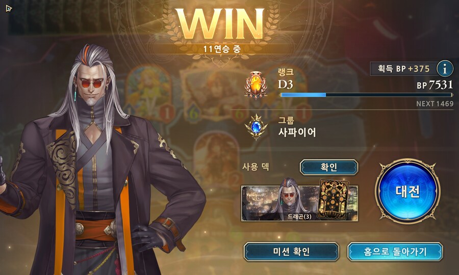 (섀도우버스) 낮은 랭크있지만 그래도 11연승은 좋다_1.jpg