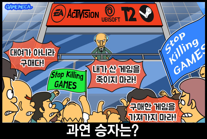[이구동성] 게임, 대여한 게 아니라 구매한 것이다_1.jpg