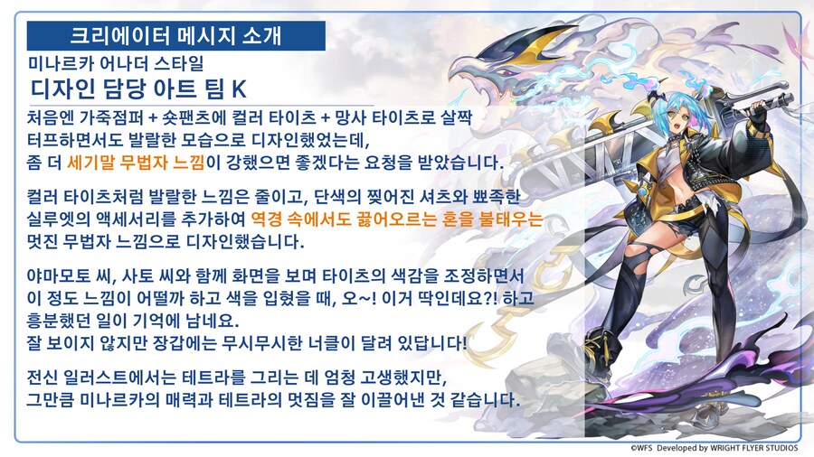 [어나더에덴] 미나르카 NS&AS 디자인 원화 공개 + 크리에이터 메시지!_4.png