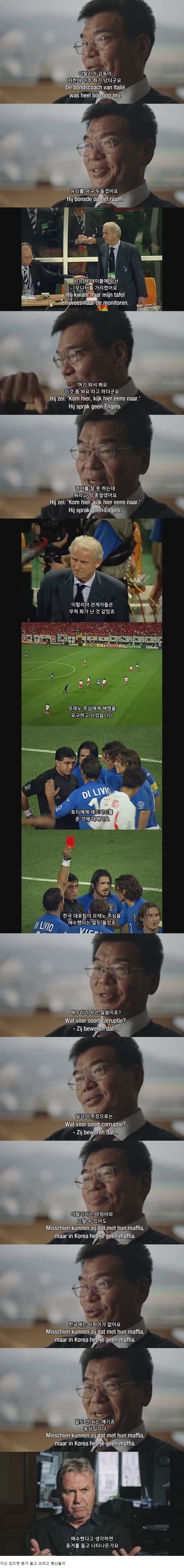 지금도 한국이 더럽게 매수해서 이겼다고 외국인들이 믿는 것_3.png