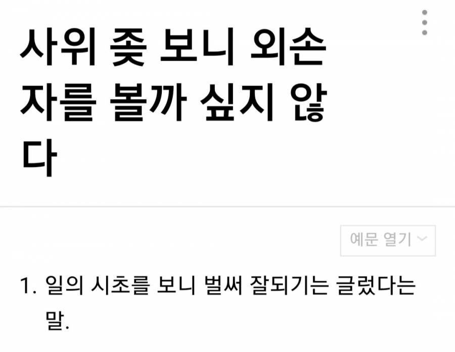 우리 조상님들의 ㅈ토피아식 속담 만들기.hwp_1.jpg