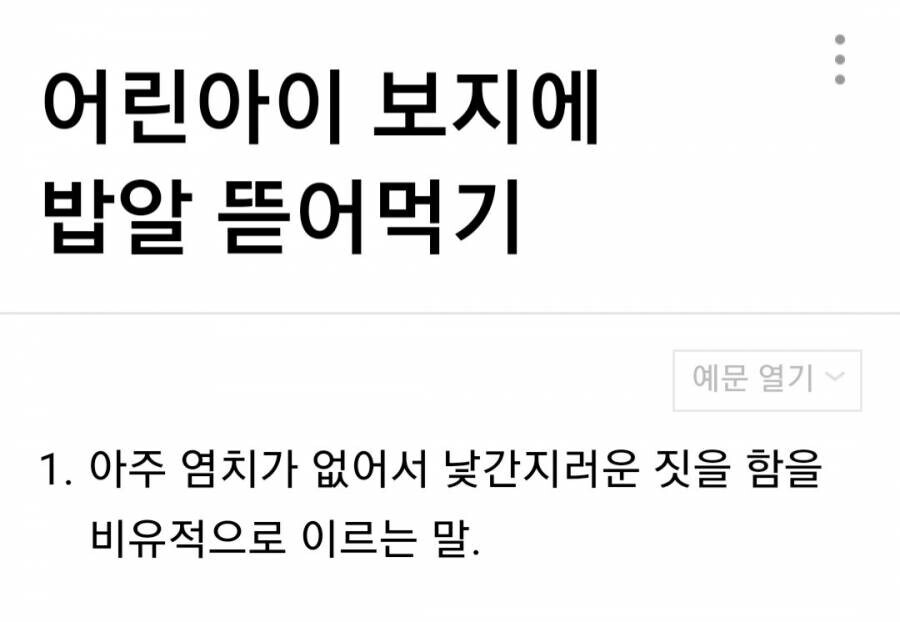 우리 조상님들의 ㅈ토피아식 속담 만들기.hwp_2.jpg