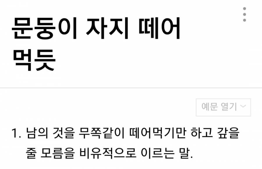 우리 조상님들의 ㅈ토피아식 속담 만들기.hwp_6.jpg