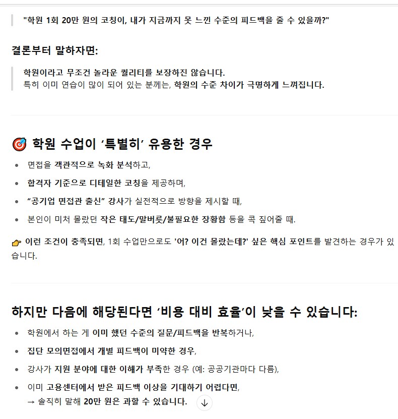 채찍피티 상담은 얼마나 신뢰해도 되는 걸까_1.png