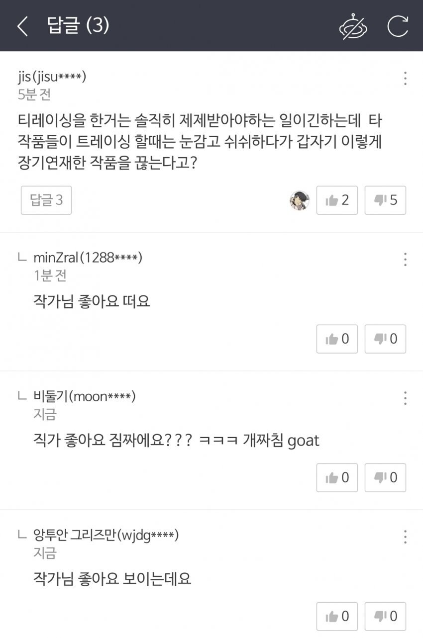 트레이싱 웹툰 '윈드브레이커' 근황_1.png