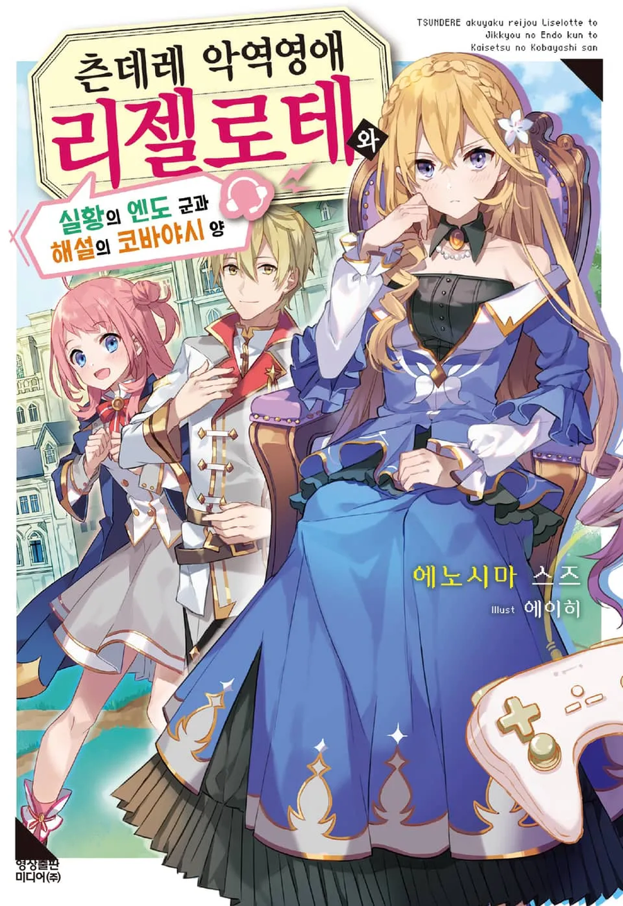 츤리제) 리젤로테의 수기_4.webp