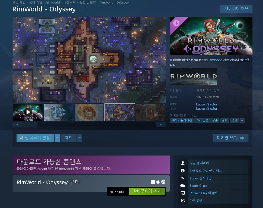 림월드 DLC 오디세이 판매 시작_1.png