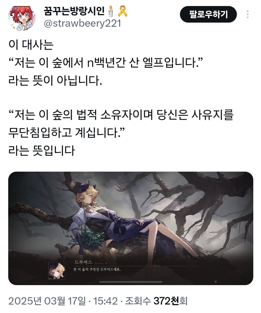 리버스1999) 자기가 이 숲의 주인이라는데 무슨 뜻이지?_1.jpg