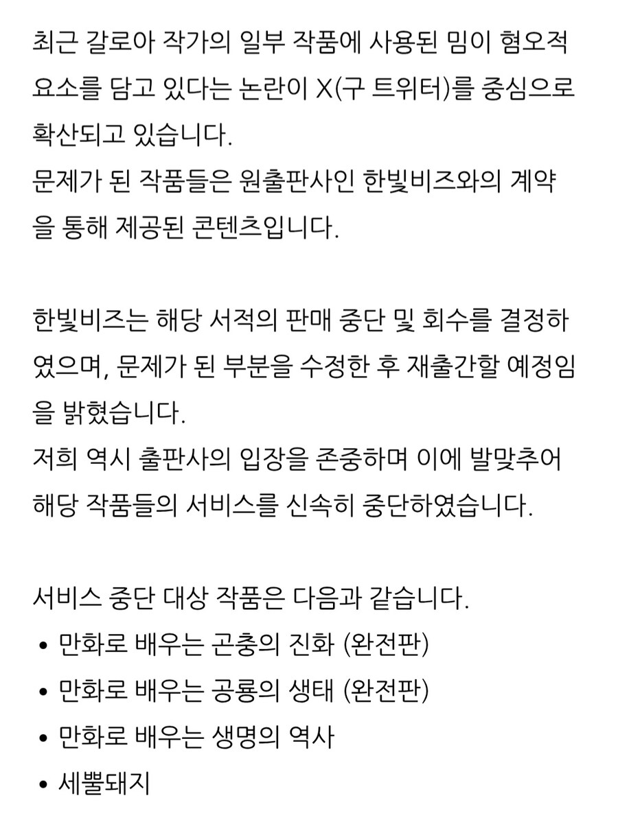 이만배, 갈로아 작가의 작품 전종 판매중지_1.jpg