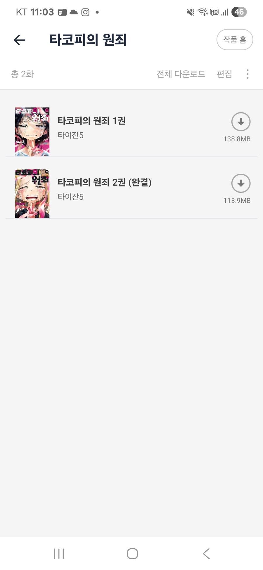 타코피 애니보고 궁금해서 원작구매_1.jpg
