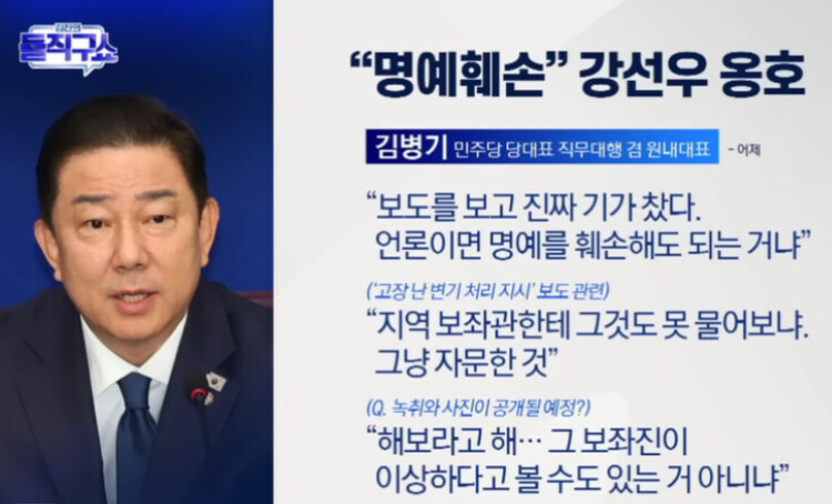 김병기) "녹취? 공개하라고 해라. 보좌진이 이상하다고 볼 수도 있지 않나"_1.jpg