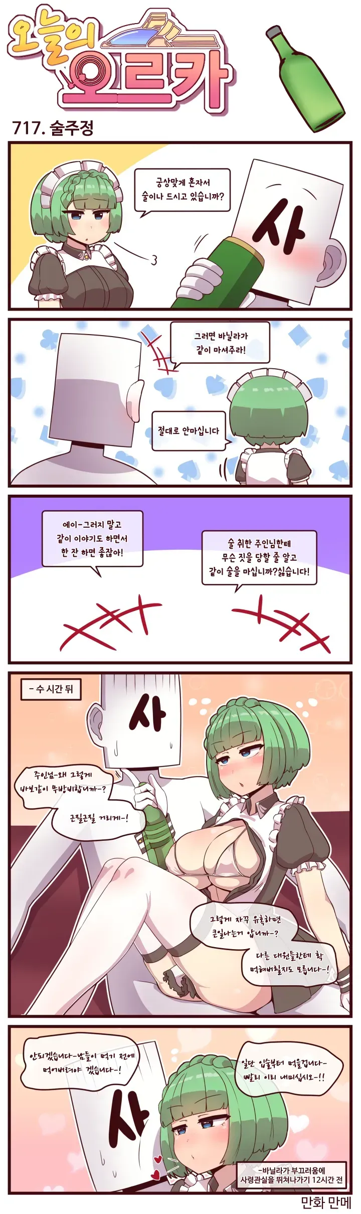 라오진) 바닐라가 술 취하면 생기는 일_1.webp