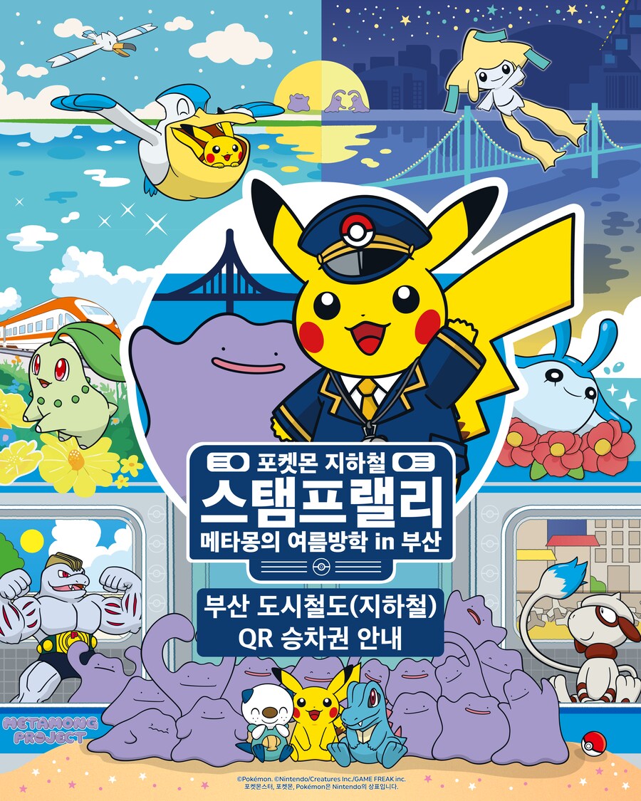 포켓몬 코리아, 포켓몬 디자인 부산 도시철도 QR 승차권 발매 예정_1.png