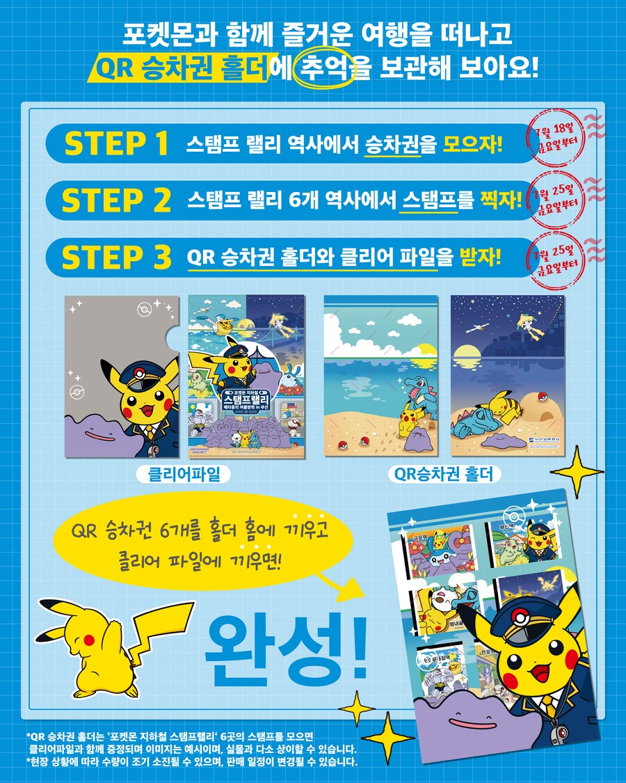 포켓몬 코리아, 포켓몬 디자인 부산 도시철도 QR 승차권 발매 예정_4.png