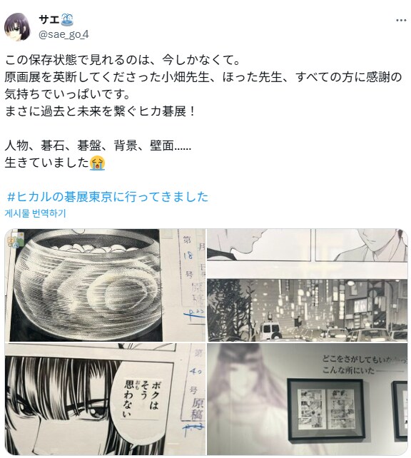 CG인줄 알았다는 사람이 많았다는 히카루의 바둑 원화.jpg_18.png