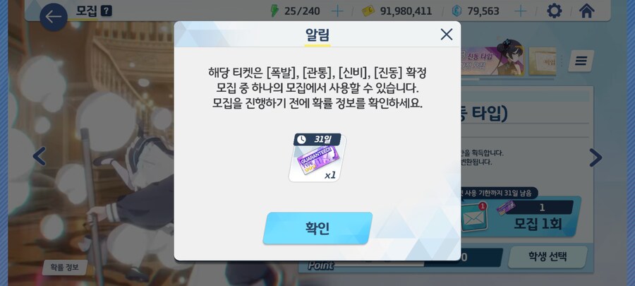 블루아카) 공격 타입 확정 티켓 말인데_1.png