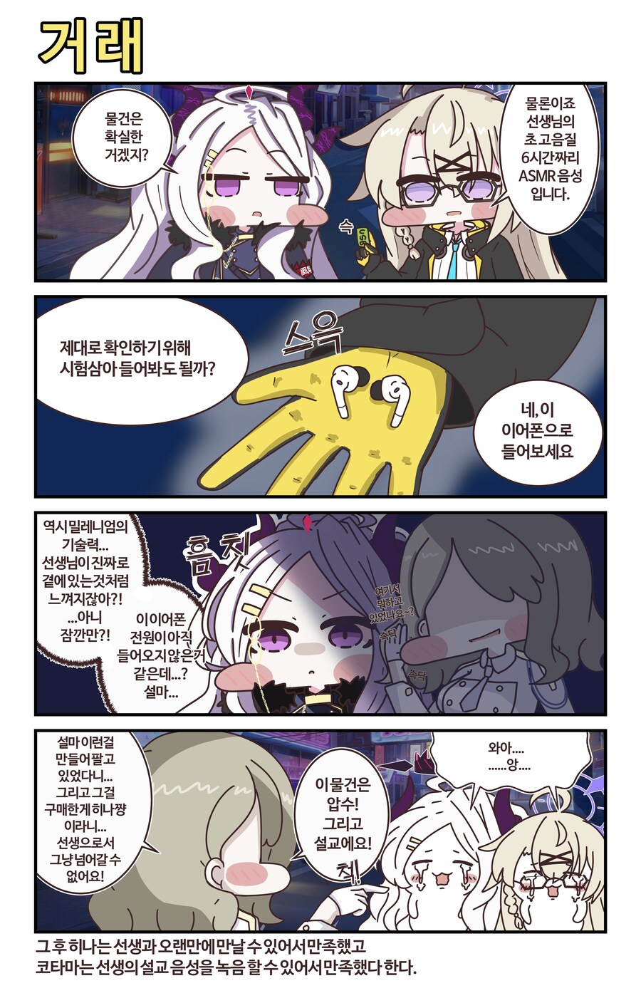 블루아카) 히나와 코타마의 은밀한 거래 만화_1.jpg